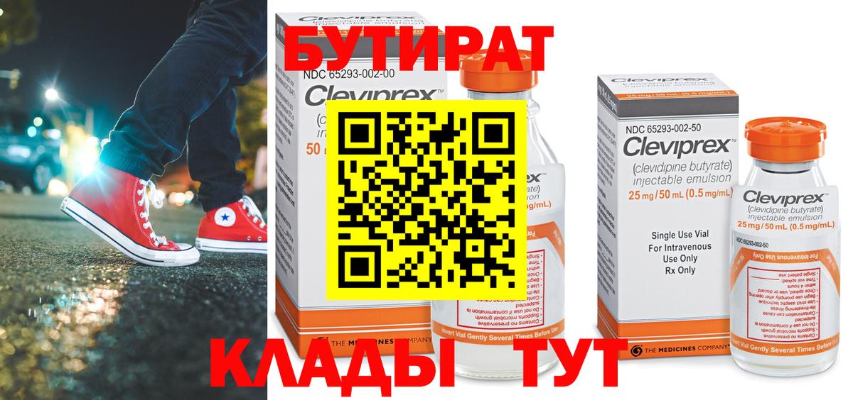 БУТИРАТ оксибутират Иваново