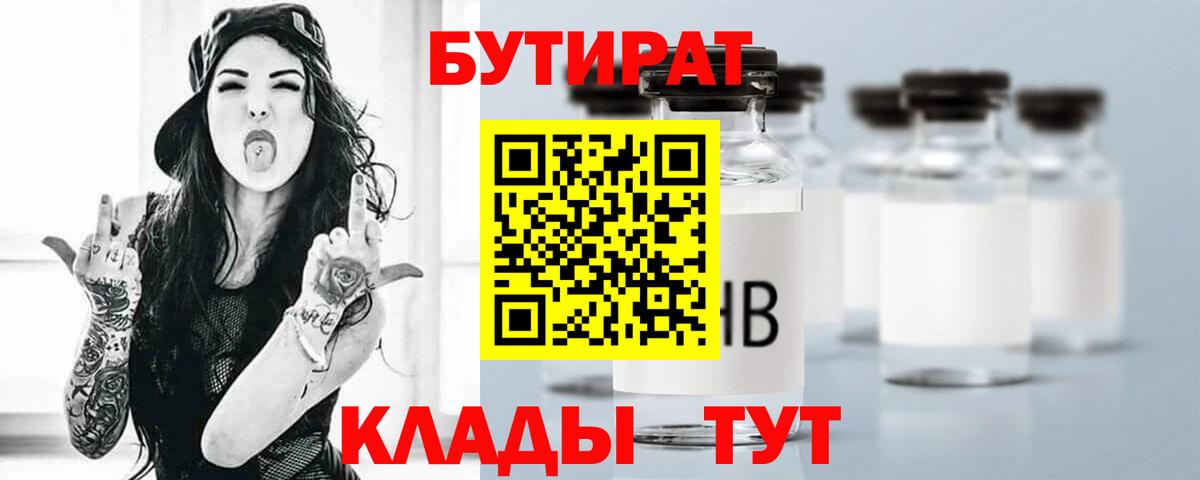 Бутират бутик  Вход с VPN  Иваново 