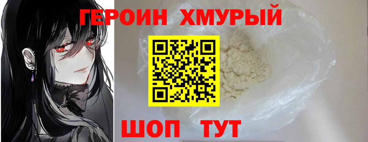ГЕРОИН гречка Иваново