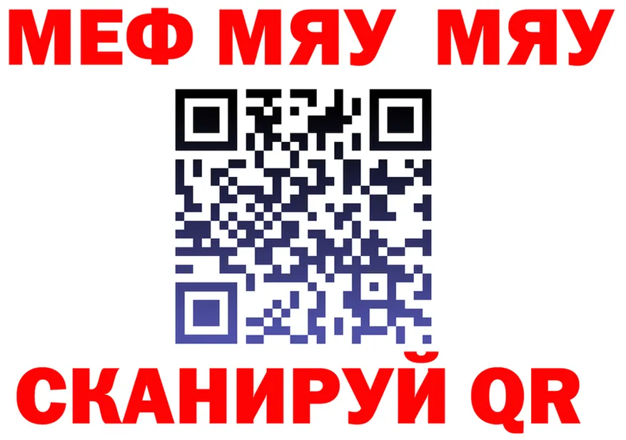 Меф мяу мяу онион darknet MEGA Иваново