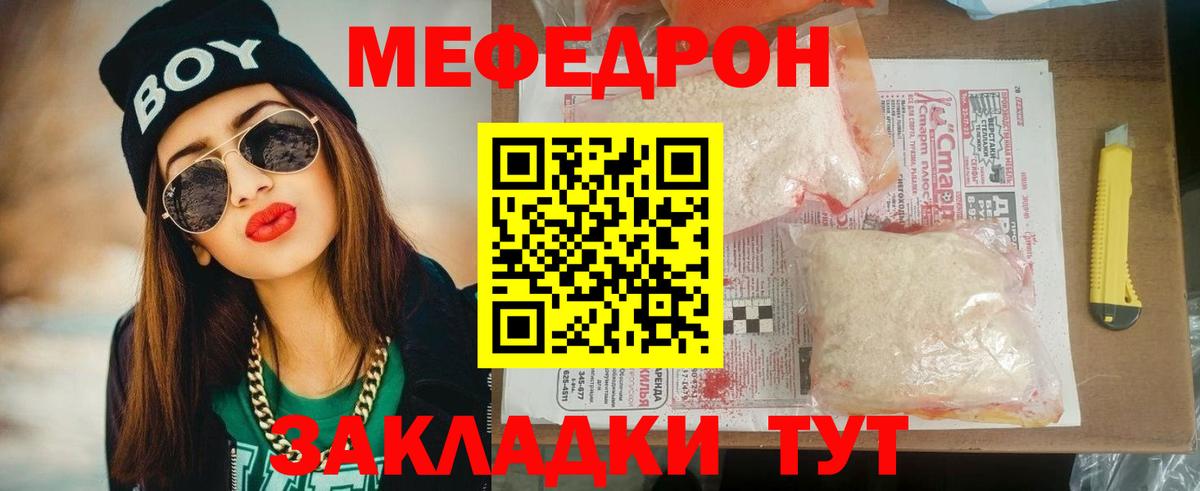 Мефедрон кристаллы Иваново