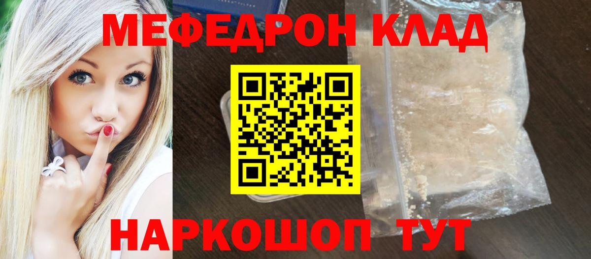 Мефедрон мяу мяу  Вход с VPN  Иваново 