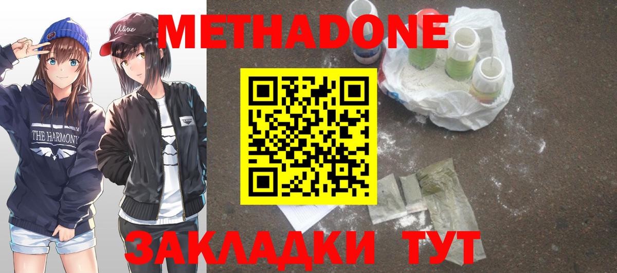 Метадон methadone Иваново